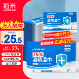 LEEME.ME粒米75%酒精湿巾100片独立装杀菌消毒湿纸巾酒精棉片儿童可用便携