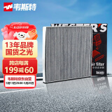 韦斯特活性炭空调滤清器MK9562(适配荣威350/荣威360/名爵5/名爵锐行)