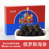 參品惠（SHENPINHUI）俄罗斯进口野生淡干海参足干15倍泡发二红刺参礼盒顺丰空运 120头50克品尝装（11-14个）