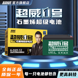 超威（CHILWEE）一号电动车蓄电池电瓶车石墨烯48V60V72V铅酸适用雅迪爱玛天能 48V12Ah 以旧换新 【经典款】