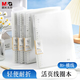 晨光（M&G）文具活页本b5笔记本本子 高颜值错题本作业本线圈记事本学生本味轻系列横线款1本XB5501K1考试必备