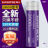神火（SupFire）ab2 18650强光手电筒专用充电锂电池3.7V-4.2V 1节装