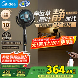 美的（Midea）【雀巢推荐 幸运草安睡Ultra】语音空气循环扇/国家补贴/直流变频静音家用净化电风扇3D摇头落地扇