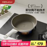 红厨有钛煎锅不粘锅陶瓷平底锅家用煎蛋煎牛排锅28cm电磁炉燃气灶