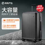 网易严选超轻行李箱魔方箱PC拉链大容量拉杆箱 幻影黑 28英寸【需托运】