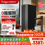 康丽根【国家补贴】净水器家用 即热厨下式RO反渗透滤芯加热直饮净热一体净水机 0阻垢剂 小黑龙T2800