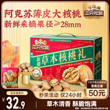 三只松鼠量贩装草本核桃礼盒1000g 纸皮核桃每日坚果零食 团购送礼