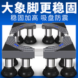 盾象洗衣机底座架加高移动托架子通用脚架全自动波轮滚筒专用垫高支架 【大象脚】大象12腿总高14.5-17cm