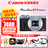 佳能（Canon）g7x2相机 g7x3专业数码相机 vlog视频拍摄网红美拍家用直播4K便携V1卡片机口袋照相机 G7X Mark III G7X3 银色 套餐一【64G卡 相机包等基础配件】