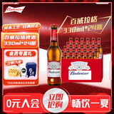 百威（BUDWEISER）瓶装啤酒 美式拉格 经典醇正330ml*24瓶 啤酒整箱批发 苏超畅饮 330mL 24瓶