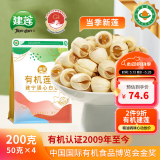 建莲有机建宁莲子200g 干货去芯 正宗建宁特产手工白莲子 羹久煮不散