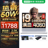 联想拯救者Y9000P AI元启 2025年补贴 电竞游戏笔记本电脑  可选满血RTX5090 24G独显 全新酷睿24核 旗舰i9 32G 1T RTX4060 冰魄白 16英寸2.5K超清｜240
