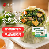 悦味纪 翡翠纸皮烧麦1.44kg 共24个 荠菜+马兰头组合 早餐半成品
