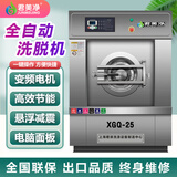 君美净 工业洗衣机大型全自动洗脱烘一体机商用水洗机医院酒店宾馆床单毛巾洗衣店部队洗涤设备全套采购 25公斤 全自动洗脱机