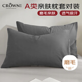 皇冠A类枕套48x74cm一对家用枕头套透气枕巾单人学生宿舍不含芯