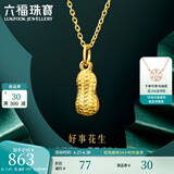 六福珠宝足金好事花生黄金吊坠女款挂坠不含项链送礼 计价 L01GTBP0007 0.90克(含工费90元)