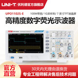 优利德（UNI-T）数字示波器100M双通道示波器数字存储示波器电子维修仪器示波器 UPO1102S-E(100M带宽,1G采样率)