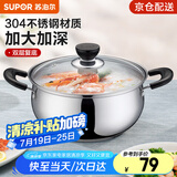 苏泊尔（SUPOR）304不锈钢小红圈汤锅大小号复底炖锅火锅煮面锅 燃气灶电磁炉通用 适用1-2人 加厚款 直径 20cm
