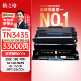 格之格TN3435硒鼓 适用兄弟mfc8540dn打印机5590dn粉盒8530dn hl5595dn 5585d 5580 8535 dr3450鼓组件套装