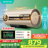 华帝（VATTI）国家补贴电热水器80升储水式家用一级能效节能3200w变频速热安全出水 DDF80-i14025以旧换新