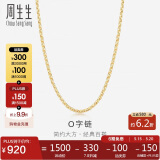 周生生520礼物 18K金锁骨百搭黄色K金项链女款素链04800N18KY50厘米