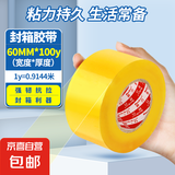 妙力MEEIAOREY透明胶带封箱打包胶带 清晰透明高粘度抗拉扯 工厂快递物流适用 【加宽加厚】宽60mm*100Y-单卷装