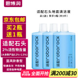 思博润原厂 适用于石头扫地机器人清洁剂G10/G10S/G20/P10配件A10/U10地面清洁液 3瓶【2%活性物，蓝风铃香，除菌除垢，3升含赠