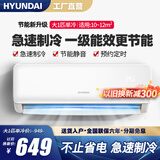 HYUNDAI韩国现代新一级能效大1.5匹冷暖空调挂机家用变频节能省电级纯铜管新能效壁挂式空调 大1匹 一级能效 单冷【全铜管】顺丰配送 上门安装