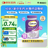 钙尔奇海外韧骨紫钙120粒 40岁+中老年 补钙 含维D3【原装进口】