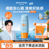 Mistine蜜丝婷小黄帽面部水感养肤防晒霜乳60ml晒后修复spf50+学生