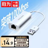胜为USB转网口 USB2.0百兆有线网卡转换器苹果华为笔记本电脑小米盒子外置扩展坞转接头UR-301W
