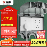 公牛（BULL）开关插座 86型防水开关面板盒防水罩插座浴室防水盒 F06 暗装两位