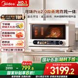 美的（Midea）寻味pro2.0微蒸烤炸炖一体机家用台式平板微波炉烤箱蒸箱空气炸蒸烤箱一体机陶瓷内胆G3E Pro