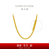 周大福肖邦链黄金素链足金项链(工费280)40cm约5.15g EOF1604