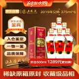 五粮液 交杯 2019年(新老包装随机发货）浓香型白酒 52度 375ml*6瓶 整箱装 陈年老酒 【名酒鉴真】