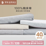 罗莱家纺纯棉床单单件 木几小格灰230*250