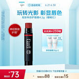 珂润（Curel）保湿柔润护唇膏4.2g（樱桃红）缓解干燥 唇部护理 敏感肌适用