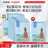 百雀羚（PECHOIN）面膜补水 小雀幸滢润补水保湿面膜20片草本温和面膜