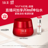 SK-II大红瓶面霜50g乳液抗老护肤品套装礼盒sk2化妆品全套skii生日礼物