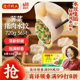 湾仔码头荠菜猪肉水饺720g36只早餐食品速食半成品面点速冻饺子