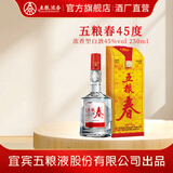 五粮春 【酒厂直营】 小瓶浓香型白酒  纯粮酒 节日送礼自饮 45度 250mL 1瓶