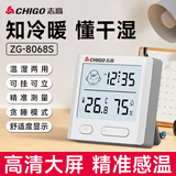 志高（CHIGO）家用温度计室内婴儿房电子数显背光温湿度计多功能闹钟 ZG-8068S