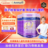 安满（ANMUM）臻高儿童自护力高个子成长高钙800g*6罐 4段3-14岁牛奶粉