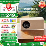 天猫精灵【国家补贴】哇哦智能音箱IN糖6蓝牙音响 AI大模型问答儿童早教学习故事闹钟语音唤醒控制家电礼物 无线便携电池版【奶糖色】 官方标配