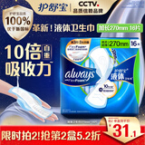护舒宝液体卫生巾日用270mm16片姨妈巾无感保护京东自营官方旗舰