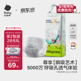 babycare艺术大师瞬吸干爽纸尿裤S码50片(4-8kg)透气婴儿尿不湿非拉拉裤
