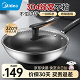 美的（Midea）不粘锅炒锅平底锅 不锈钢电磁炉专用炒菜锅燃气灶专用煎蛋锅不粘 【加大32cm直径】304蜂窝不粘 | 不惧铁铲 | 32cm