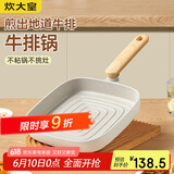 炊大皇 平底锅不粘锅条棱纹牛排扒盘煎炒锅24cm 奶糖NT24SP