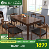 锦巢实木餐桌椅组合北欧日式小户型饭桌橡胶木长方形吃饭桌子YF-2310 胡桃色（牛角椅） 单桌(1.2米)
