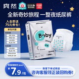 爽然（shinrea）奇妙旅程纸尿裤M9片纸尿裤新生儿超薄透气【品牌直供 安心品质】